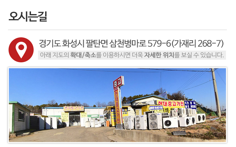 현대중고가전_상단_주소