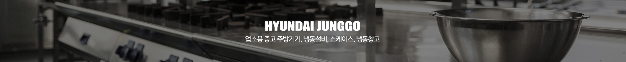 현대중고가전_이미지pc