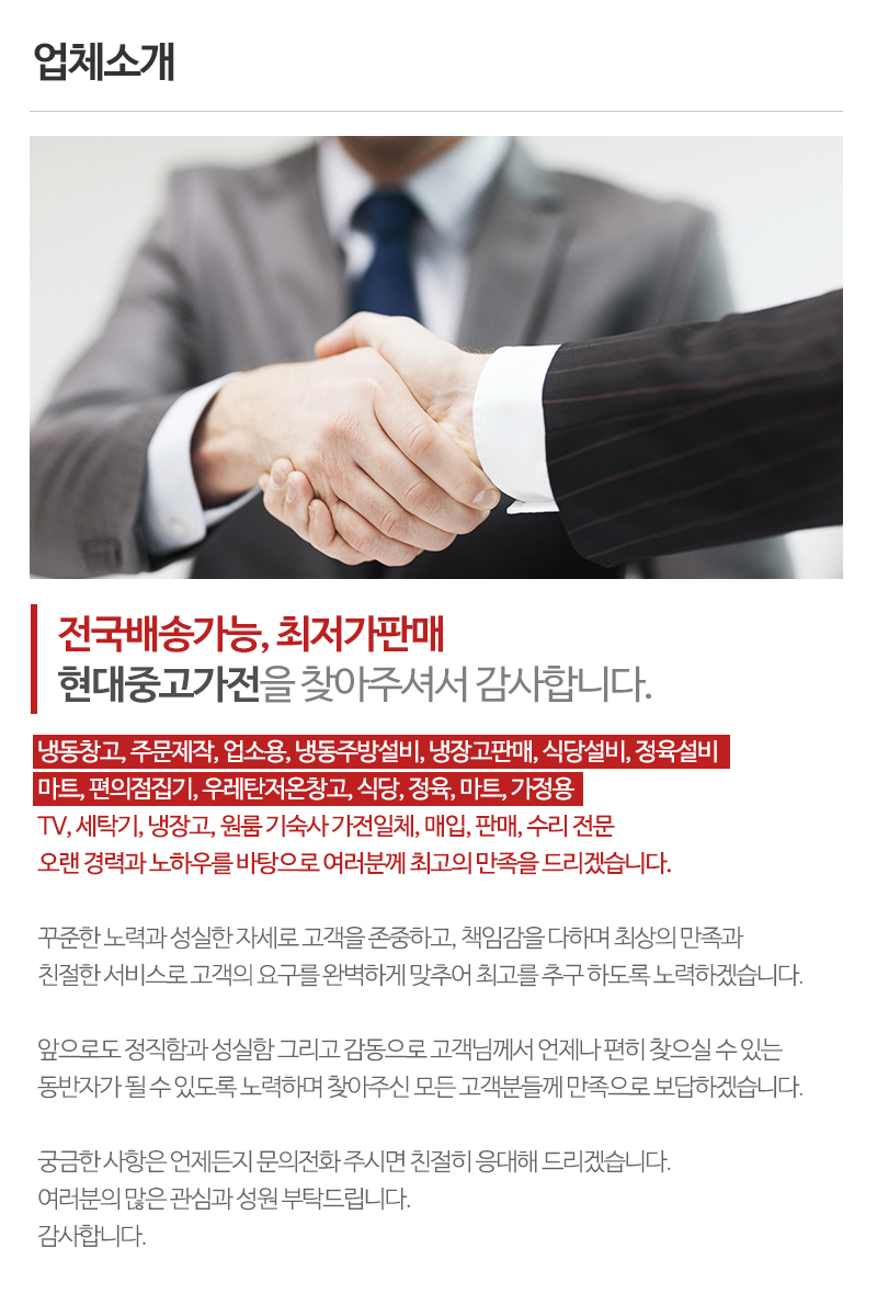 현대중고가전_내용